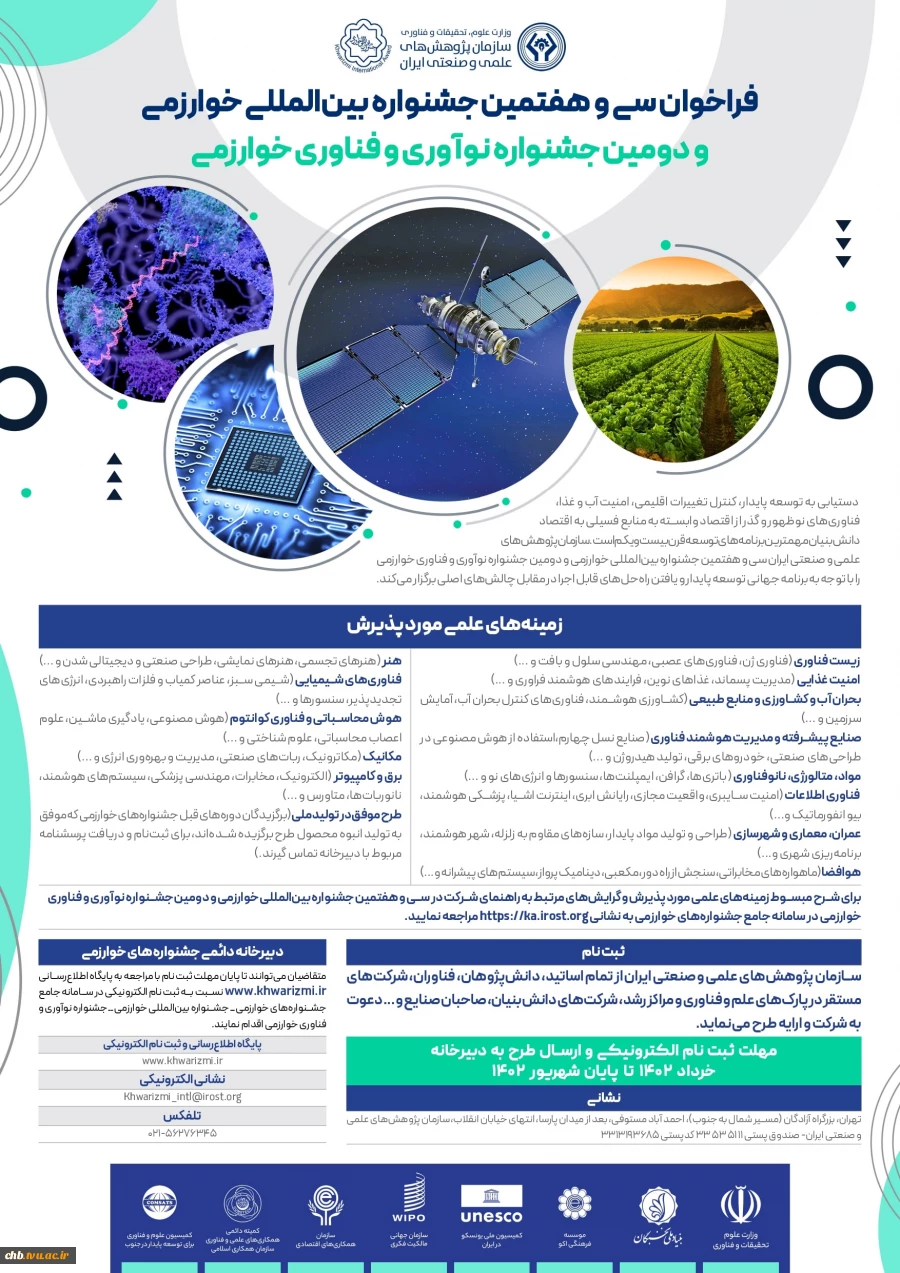 سی و هفتمین جشنواره ی بین المللی خوارزمی 2