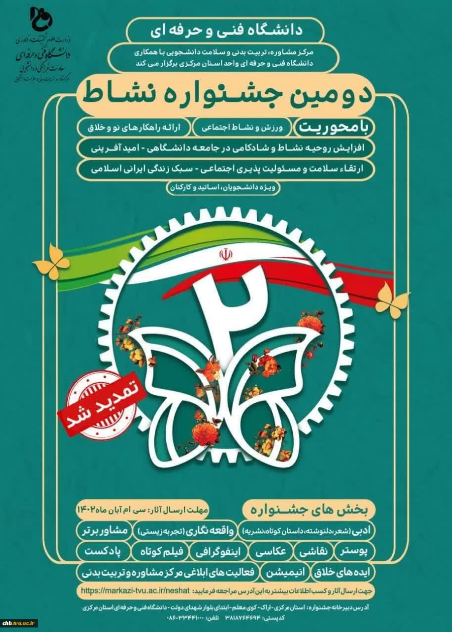 فقط ۹ روز دیگر تا پایان ارسال آثار باقی است 2