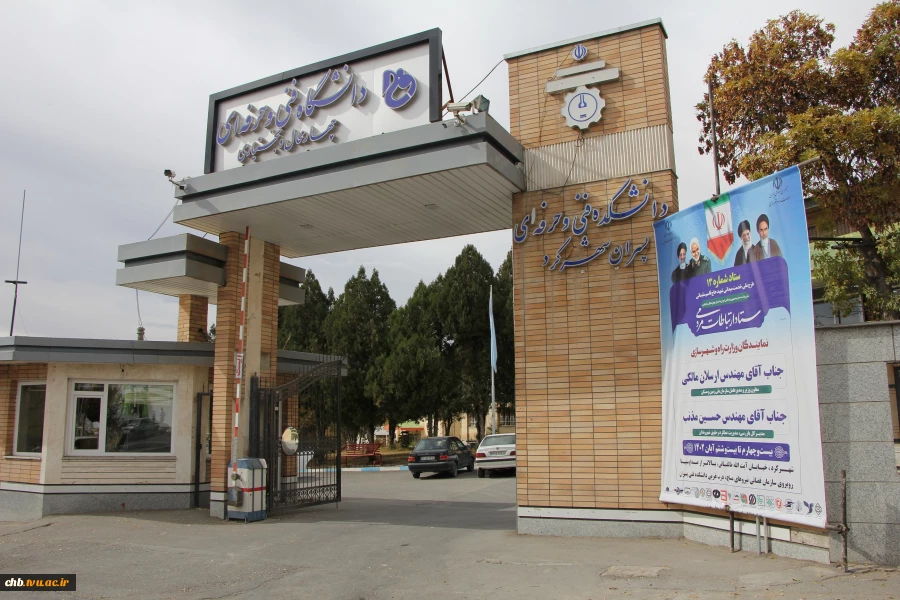 دعوت مهندس محمد مومنی ، ریاست دانشگاه فنی و حرفه ای استان چهار محال و بختیاری ،  از اساتید گرامی ، کارکنان صدیق و دانشجویان عزیز دانشگاه فنی و حرفه ای استان برای  شرکت درمراسم استقبال از هیات دولت  2