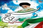 هفته بسیج گرامی باد 2