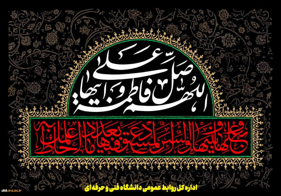 ما زنده به لطف و رحمت زهرائیم

مامور برای خدمت زهرائیم

روزی که تمام خلق حیران هستند

ما منتظر شفاعت زهرائیم...

یا زهرا«س 2