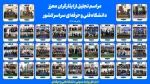 آیین تجلیل از ایثارگران معزز دانشگاه فنی و حرفه‌ای سراسر کشور 3