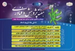 روزشمار هفته پژوهش

روزشمار هفته پژوهش و فناوری دانشگاه فنی و حرفه‌ای 2