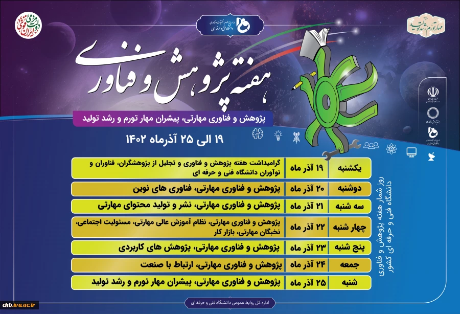روزشمار هفته پژوهش

روزشمار هفته پژوهش و فناوری دانشگاه فنی و حرفه‌ای 2