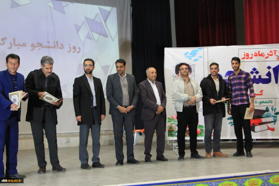 مراسم گرامیداشت روز دانشجو با برنامه های متنوع همراه با تجلیل از دانشجویان فعال فرهنگی، ورزشی و علمی 9