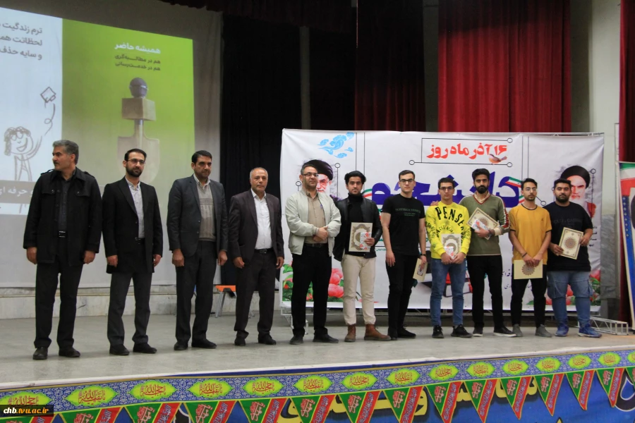 مراسم گرامیداشت روز دانشجو با برنامه های متنوع همراه با تجلیل از دانشجویان فعال فرهنگی، ورزشی و علمی 10