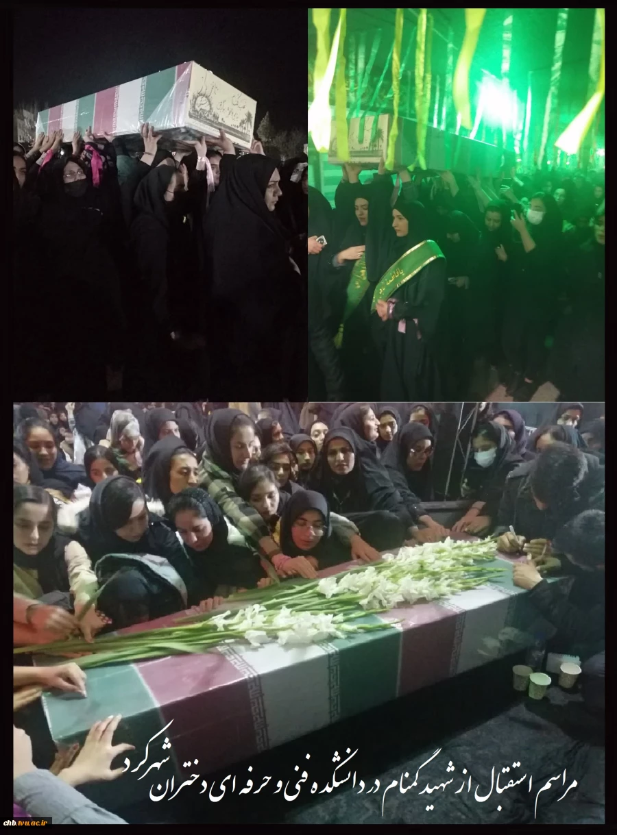 آموزشکده فنی و حرفه ای دختران شهرکرد میزبان شهید گمنام 12