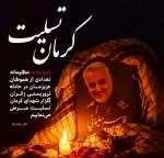 محمد مومنی ، ریاست دانشگاه فنی و حرفه ای استان چهار محال و بختیاری ، با انتشار پیامی شهادت جمعی از مردم عزیزمان در مسیر گلزار شهدای کرمان را به محضر مقام معظم رهبری و ملت شهید پرور ایران اسلامی تسلیت گفت. 3