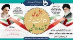 اطلاعیه دعوت برای حضور جامعه دانشگاهی در راهپیمایی ۲۲ بهمن 2