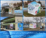 پیام تبریک ریاست دانشگاه فنی و حرفه ای استان چهارمحال و بختیاری به مناسبت میلاد با سعادت حضرت مهدی صاحب الزمان (عج) 2