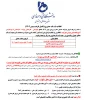 اطلاعیه - زمان ثبت نام حضوری دانشجویان جدیدالورود مرحله تکمیل ظرفیت بهمن 1402 2