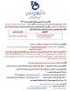 اطلاعیه - زمان ثبت نام حضوری دانشجویان جدیدالورود مرحله تکمیل ظرفیت بهمن 1402 2