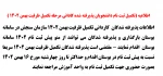 بارگذاری اطلاعات پذیرفته شدگان مقطع کاردانی مرحله تکمیل ظرفیت بهمن 1402 2