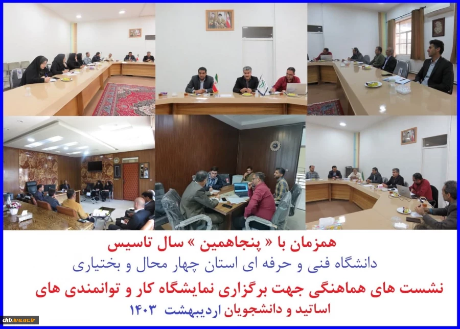 از انستیتو تکنولوژی تا دانشگاه فنی و حرفه ای با شعار "فردایی بهتر از امروز" 2