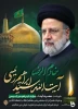 ⭕️ روح بلند رئیس جمهور مجاهد و خستگی ناپذیرمان شهید آیت الله سید ابراهیم رئیسی، هشتمین رئیس جمهور ایران و همراهان انقلابی ایشان به ملکوت اعلی پیوست. 2