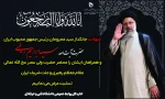 رئیس دانشگاه فنی و حرفه ای استان چهارمحال و بختیاری در پیامی شهادت رئیس جمهور، وزیرامور خارجه، نماینده ولی فقیه ، استاندار آذربایجان شرقی و جمعی از همراهان ایشان را تسلیت گفت 2