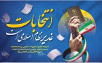 انتخابات 2