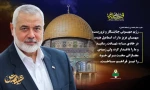 پیام تسلیت رئیس دانشگاه ملی مهارت در پی شهادت دکنر اسماعیل هنیه، رئیس دفتر سیاسیِ مقاومت اسلامیِ حماس 2