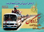 ۲۶ مرداد سالروز ورود آزادگان سرافراز به میهن اسلامی گرامی باد 2