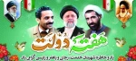 پیام تبریک مهندس محمد مومنی ، رئیس دانشگاه ملی مهارت استان چهارمحال و بختیاری، به مناسبت هفته دولت و روز کارمند 2