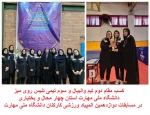 پیام تبریک رئیس دانشگاه ملی مهارت استان چهار محال و بختیاری در پی کسب مقام دوم تیم والیبال و تنیس روی میز دانشگاه ملی مهارت استان چهار محال و بختیاری در مسابقات ورزشی دوازدهمین المپیاد ورزشی کارکنان دانشگاه ملی مهارت 2