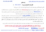 اطلاعیه شماره پذیرفته شدگان محترم (کاردانی – کارشناسی پیوسته -کارشناسی نا پیوسته) در آموزشکده ملی مهارت پسران شهرکرد 2