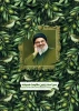  در پی شهادت سید حسن نصرالله دبیر کل حزب الله لبنان مهندس محمد مومنی، رئیس دانشگاه ملی مهارت استان چهار محال و بختیاری پیام تسلیتی صادر کرد. 2