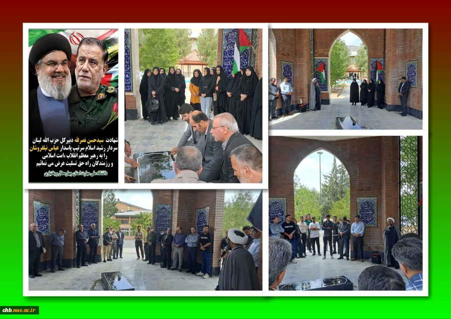 تجمع اساتید، دانشجویان و کارکنان دانشگاه ملی مهارت استان چهار محال و بختیاری در جوار آرامگاه مطهر شهید گمنام آموزشکده ملی مهارت شهرکرد به همراه کارکنان بسیج اساتید استان ، در محکومیت تجاوز اسرائیل جنایتکار به کشور لبنان و محکومیت به شهادت رساندن مجاهد نست