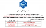 اطلاعیه - زمانبندی و مدارک مورد نیاز ثبت نام حضوری پذیرفته شدگان دانشگاه ملی مهارت واحد استان چهارمحال و بختیاری در سال 1403 2