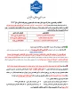اطلاعیه - زمانبندی و مدارک مورد نیاز ثبت نام حضوری پذیرفته شدگان دانشگاه ملی مهارت واحد استان چهارمحال و بختیاری در سال 1403 4