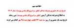 تاریخ ثبت نام حضوری پذیرفته شدگان کنکور سراسری(کارشناسی پیوسته ) سال 1403 2
