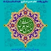 سالروز ولادت امام حسن عسکری علیه السلام مبارک باد 2