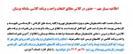 اطلاعیه بسیار مهم - حضور در کلاس مطابق انتخاب واحد و برنامه کلاسی سامانه بوستان از 28 مهر 1403 2