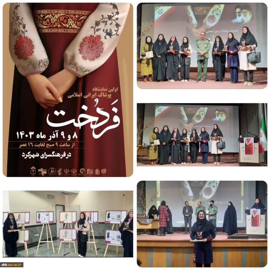 برگزیدگان اولین جشنواره پوشاک ایرانی اسلامی فردخت از آموزشکده ملی مهارت دختران شهرکرد  2