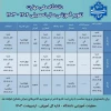 مهم - حضوری بودن کلاسهای درس مرکز تا پایان ترم 031 (19 دی 1403) 2
