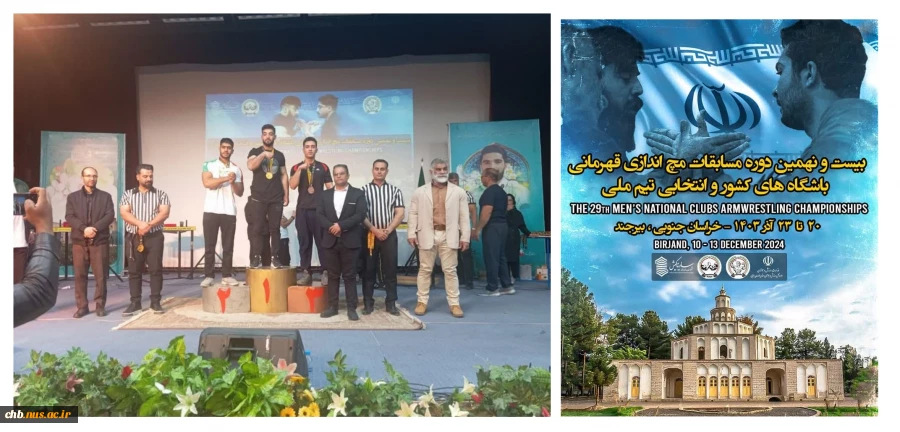 علیرضا نقدی دانشجورشته الکترونیک دانشگاه ملی مهارت پسران شهرکرد موفق به کسب دو مدال در بیست و نهمین دوره مسابقات مچ اندازی قهرمانی باشگاههای کشور شد 2