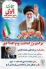 اجتماع بزرگ مردمی به مناسبت گرامیداشت یوم الله نهم دی 3