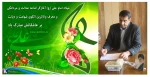 پیام تبریک ریاست دانشگاه ملی مهارت واحد استان چهار محال و بختیاری به مناسبت ولادت حضرت امام علی (ع)، گرامیداشت روز مرد و روز پدر 2