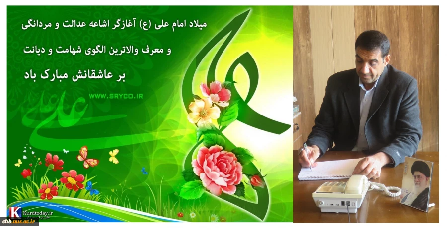 پیام تبریک ریاست دانشگاه ملی مهارت واحد استان چهار محال و بختیاری به مناسبت ولادت حضرت امام علی (ع)، گرامیداشت روز مرد و روز پدر 2