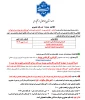 اطلاعیه - تاریخ مراجعه حضوری جهت تکمیل یا تشکیل پرونده و مدارک مورد نیاز جهت ثبت ورودی های بهمن 1403 2