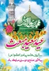 فرا رسیدن عید سعید مبعث بر همگان گرامی باد 2