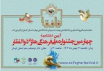 آیین اختتامیه چهارمین دوره جشنواره ملی فرهنگی و هنری ذوالفقار؛ گرامی‌داشت یاد و خاطره سپهبد شهید حاج قاسم سلیمانی 2