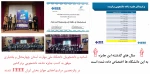 افتخاری دیگر برای دانشگاه ملی مهارت

 کسب جایزه شاخه دانشجویی برتر در پانزدهمین مراسم اهدای جوایز بخش ایران IEEE   توسط شاخه دانشجوییIEEE  دانشگاه ملی مهارت استان چهارمحال و بختیاری 2