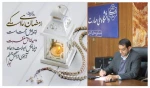 پیام تبریک ریاست دانشگاه ملی مهارت استان چهارمحال و بختیاری به مناسبت فرا رسیدن ماه مبارک رمضان 2