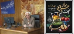 پیام تبریک سرپرست دانشگاه ملی مهارت استان چهار محال و بختیاری به مناسبت فرارسیدن عید نوروز 2