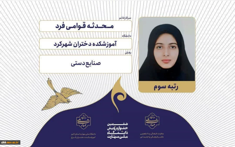 کسب ۲ رتبه دوم و یک رتبه سوم ششمین جشنواره رویش دانشجویان دانشگاه ملی مهارت، توسط دانشجویان آموزشکده ملی مهارت دختران شهرکرد 2