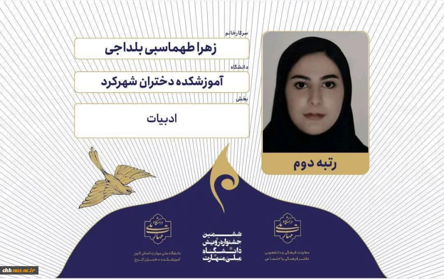 کسب ۲ رتبه دوم و یک رتبه سوم ششمین جشنواره رویش دانشجویان دانشگاه ملی مهارت، توسط دانشجویان آموزشکده ملی مهارت دختران شهرکرد 3