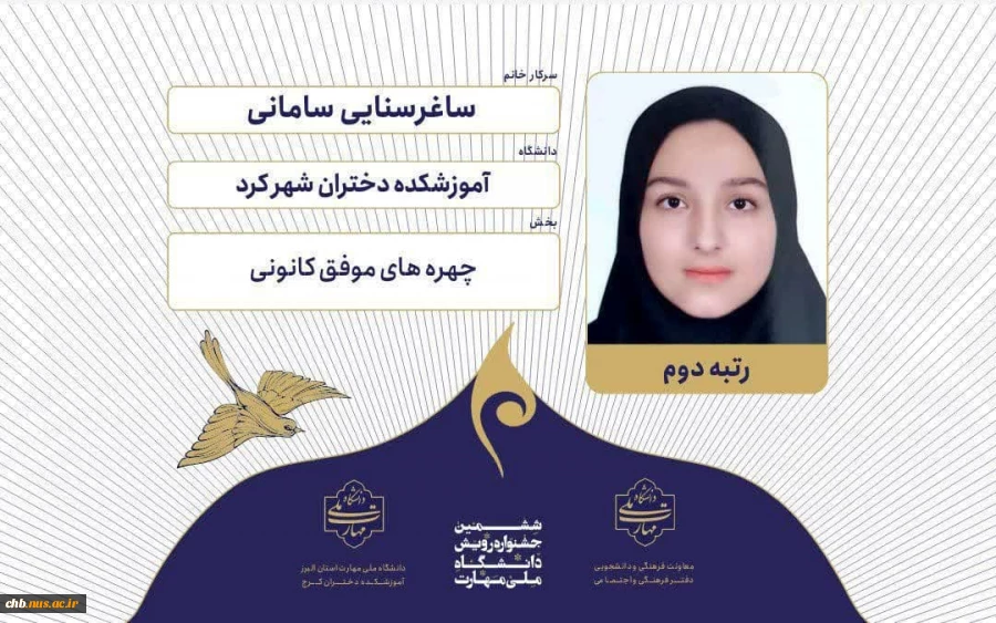 کسب ۲ رتبه دوم و یک رتبه سوم ششمین جشنواره رویش دانشجویان دانشگاه ملی مهارت، توسط دانشجویان آموزشکده ملی مهارت دختران شهرکرد 4